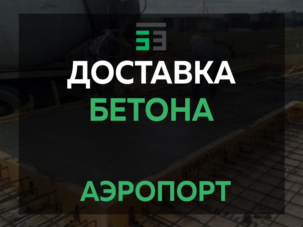 Аэропорт