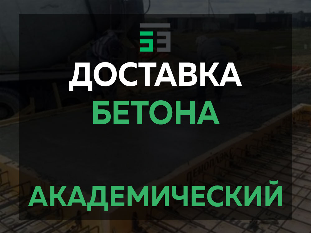 Академический