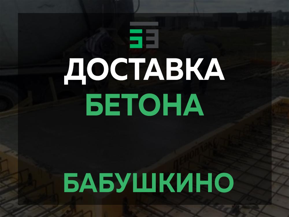 Бабушкино