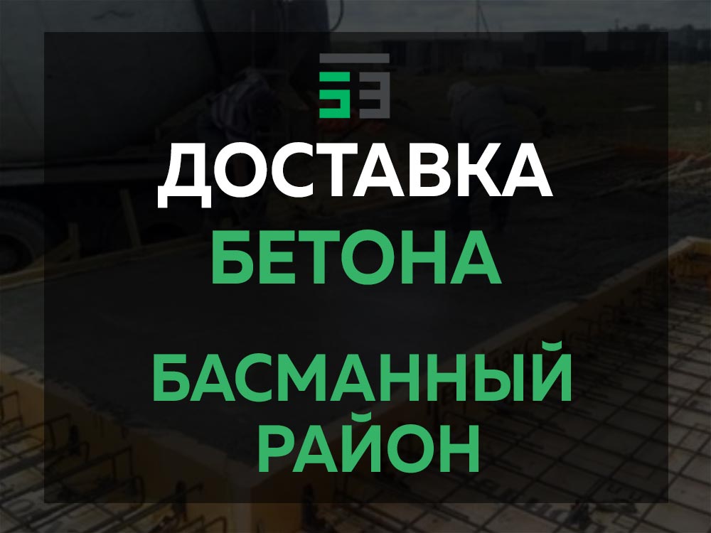 Басманный район