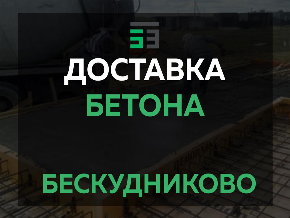 Бескудниково