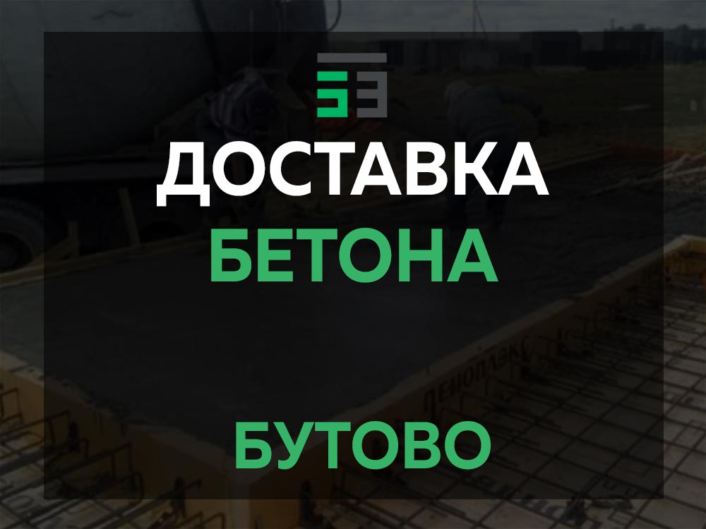 Бутово