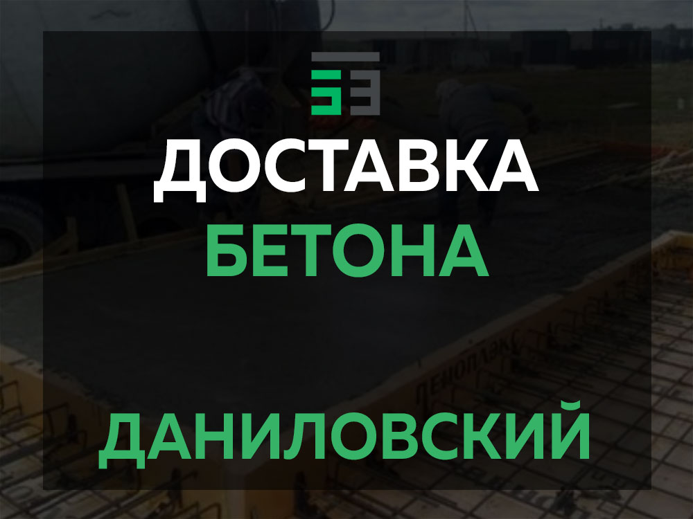 Даниловский