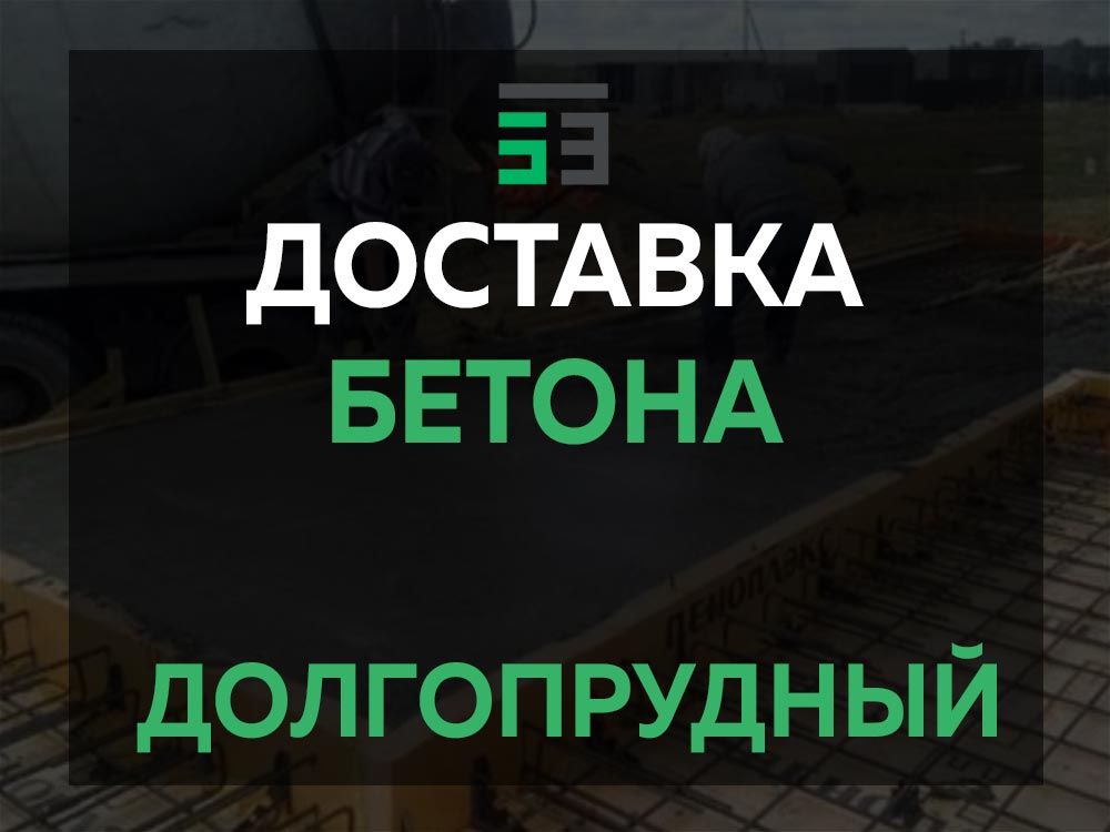Долгопрудный