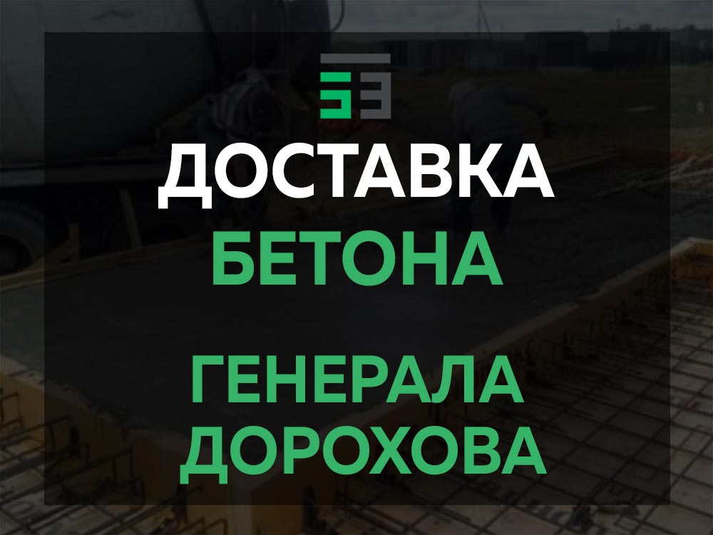 Генерала Дорохова
