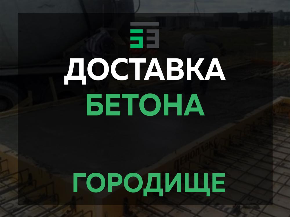 Городище