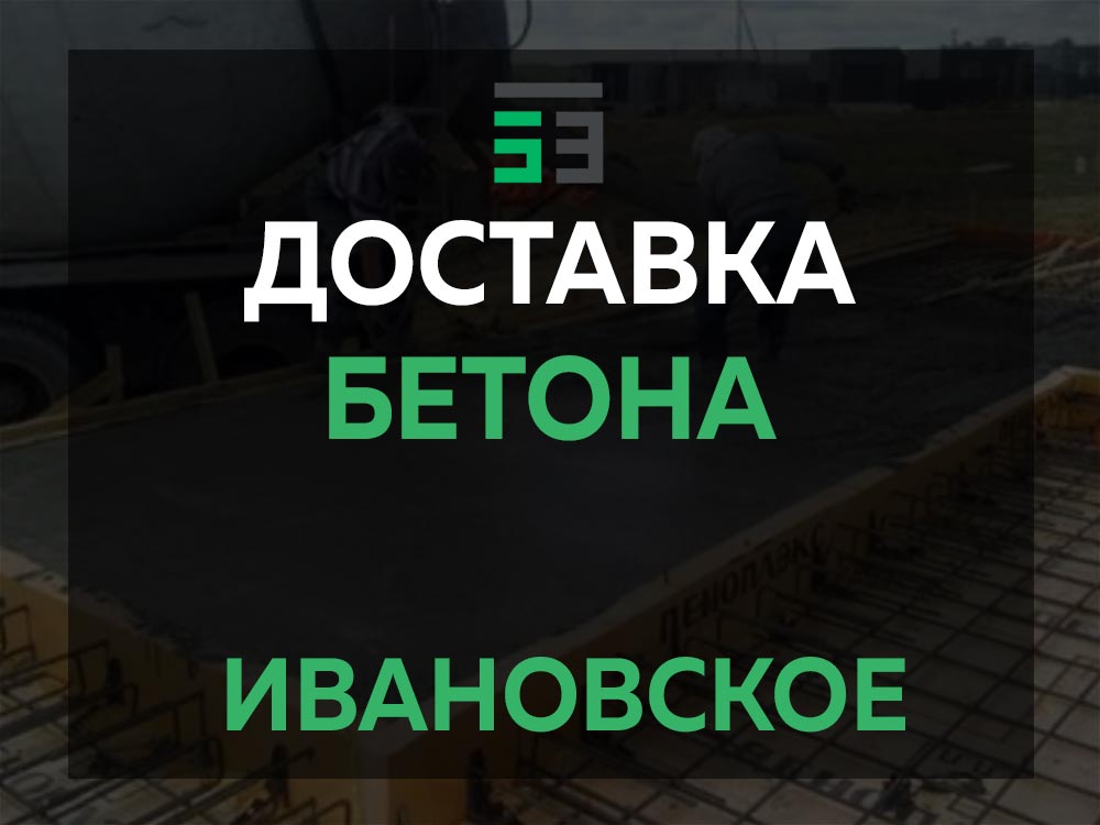 Ивановское