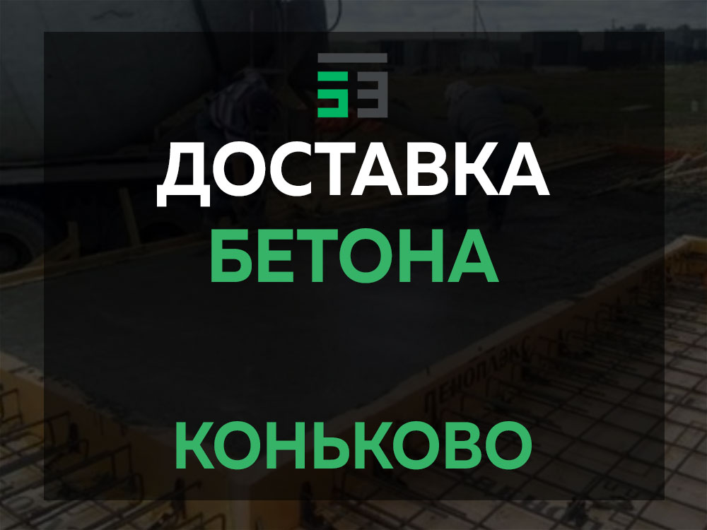 Коньково