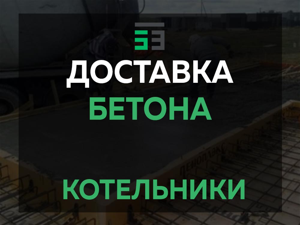 Котельники