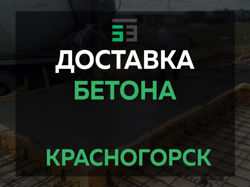 Красногорск