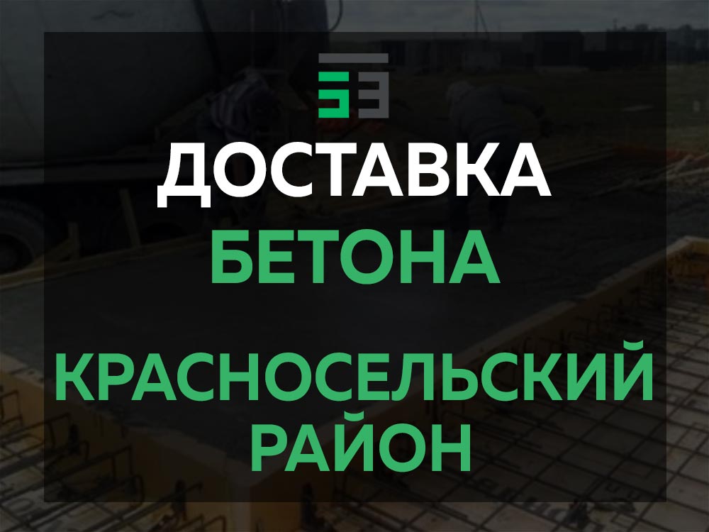 Красносельский район