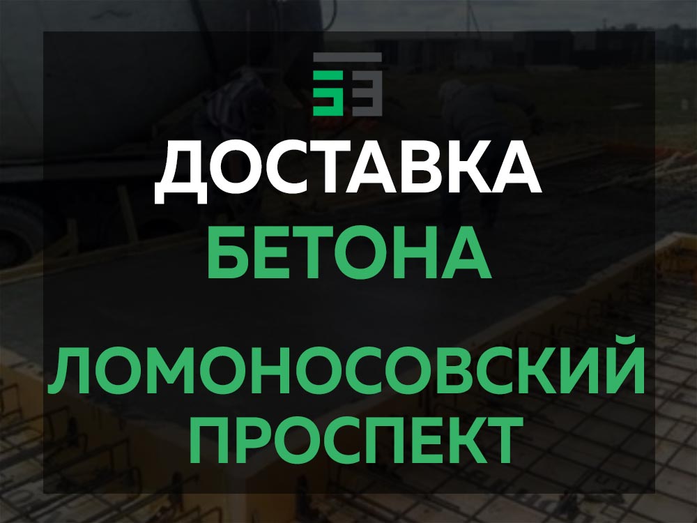 Ломоносовский проспект