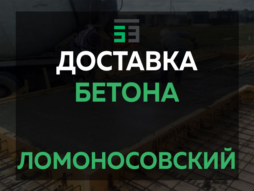 Ломоносовский