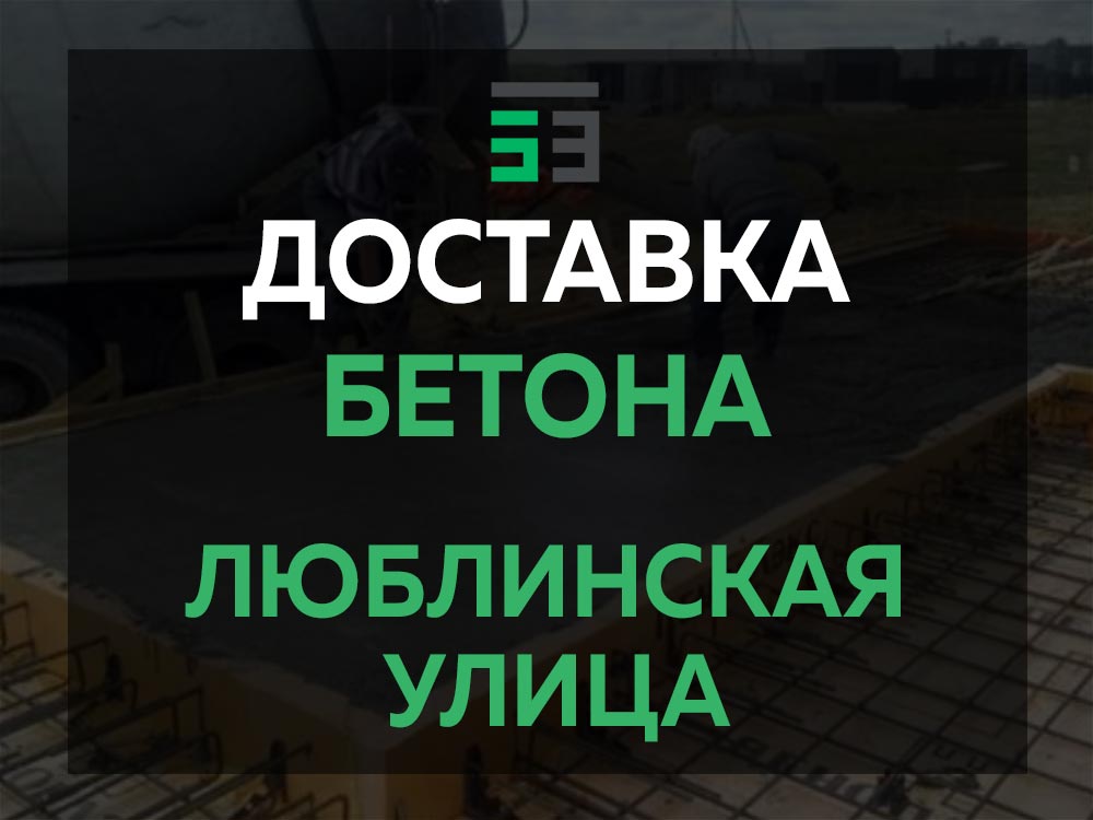 Люблинская улица
