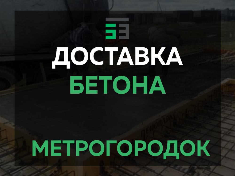 Метрогородок