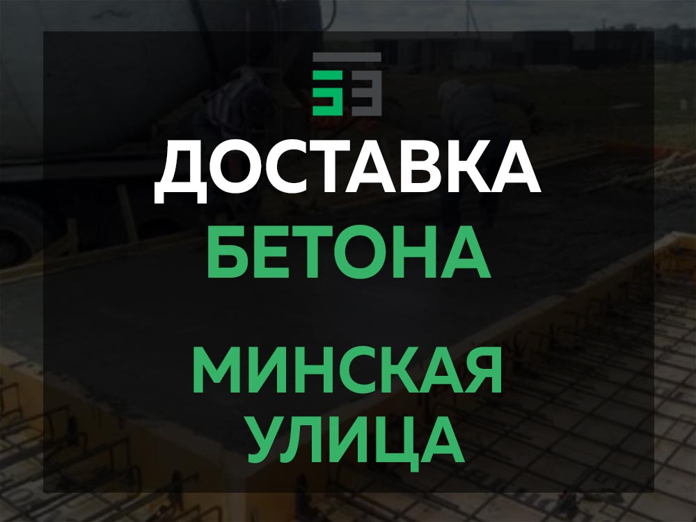 Минская улица