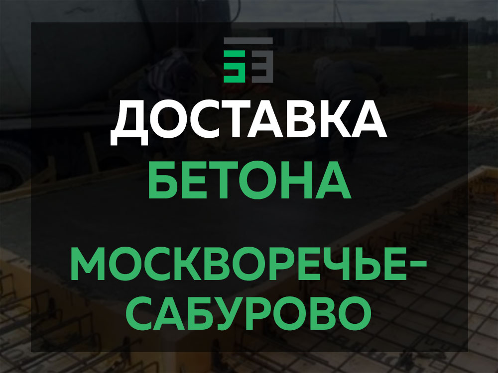 Москворечье-Сабурово