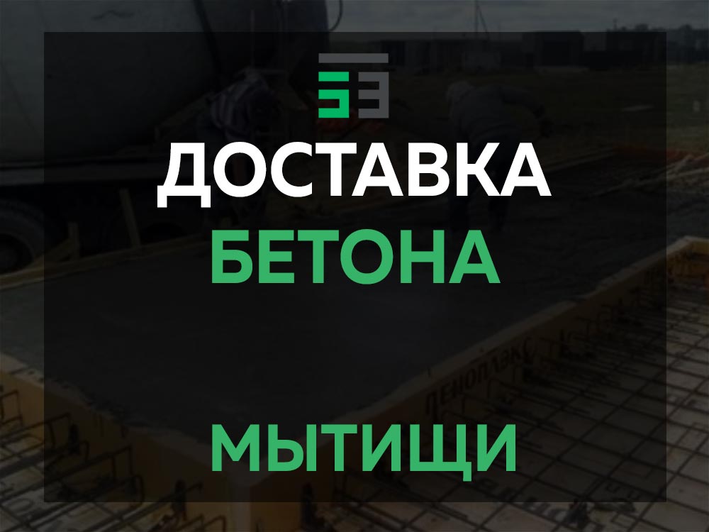 Мытищи