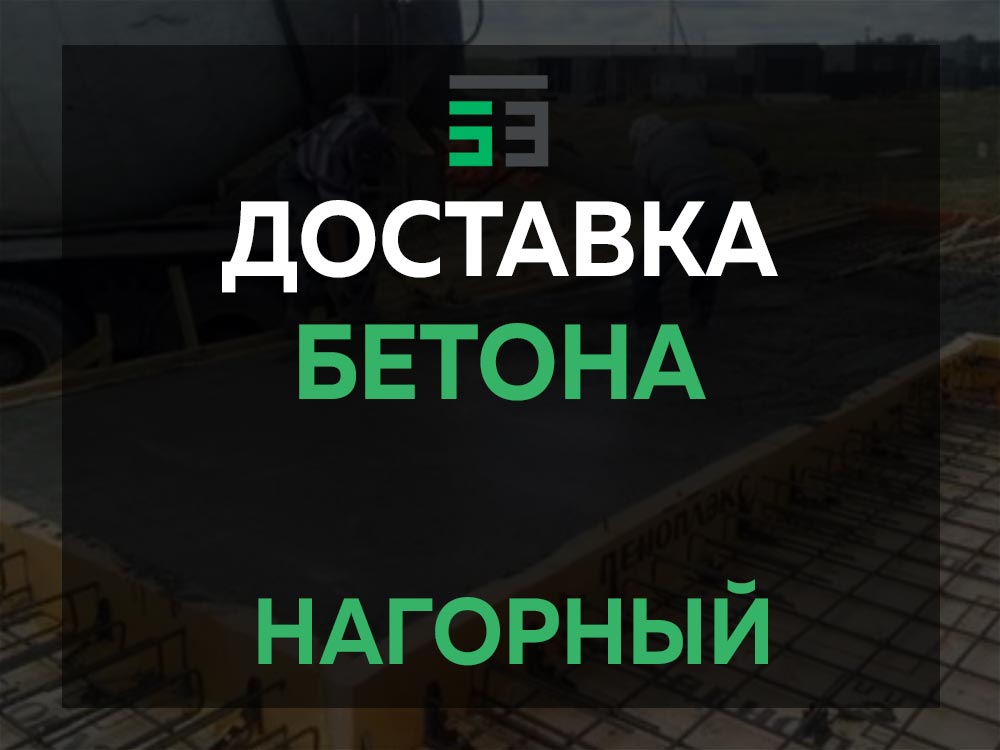 Нагорный