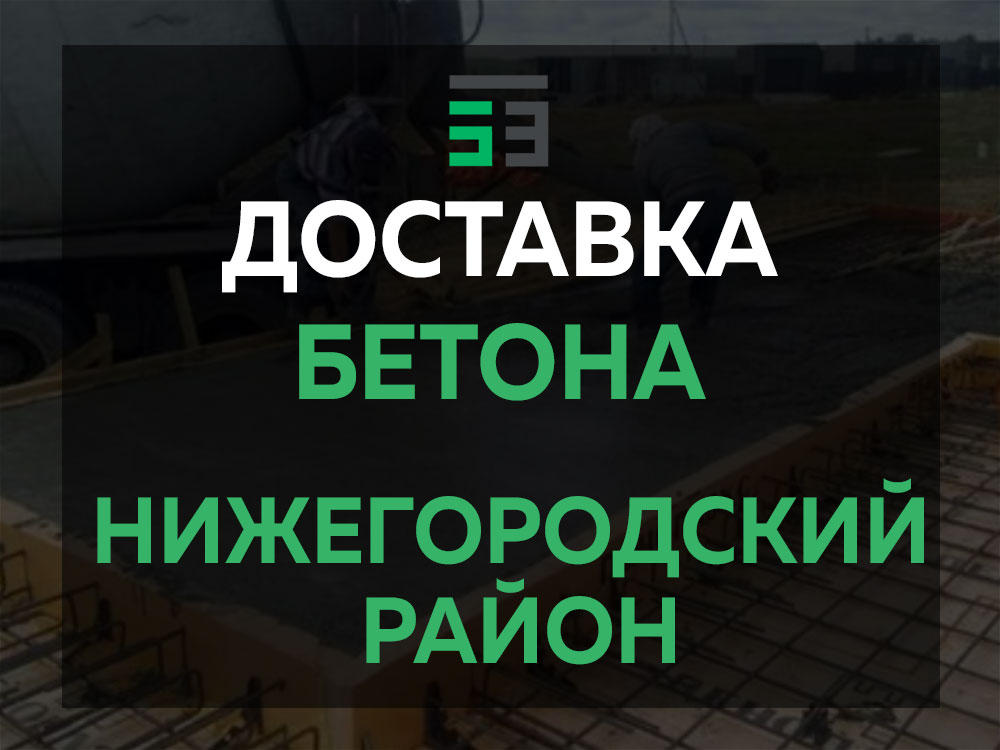Нижегородский район