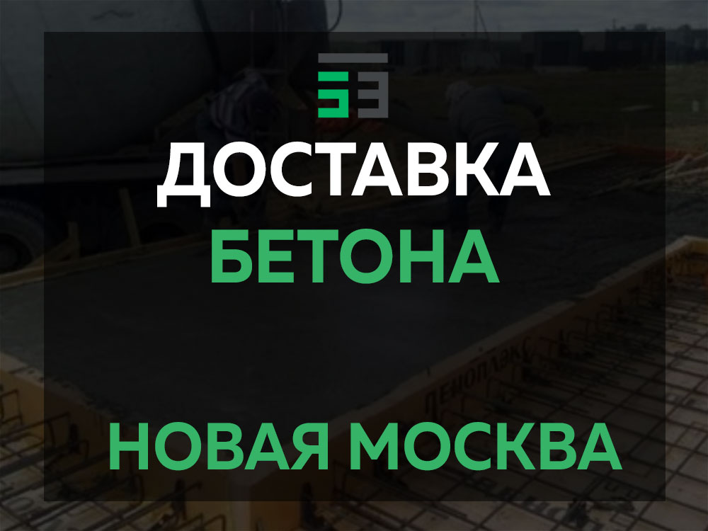 Новая Москва