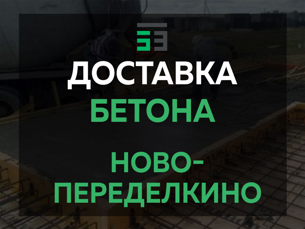 Ново-Переделкино