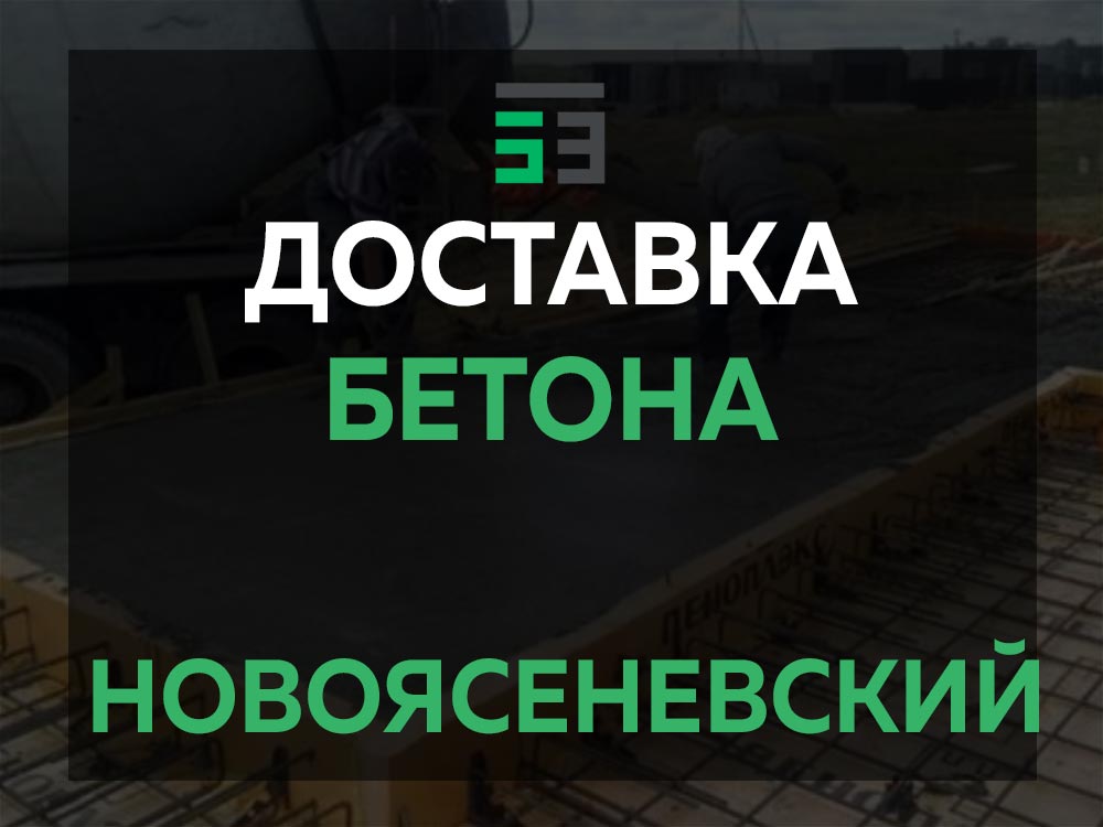 Новоясеневский