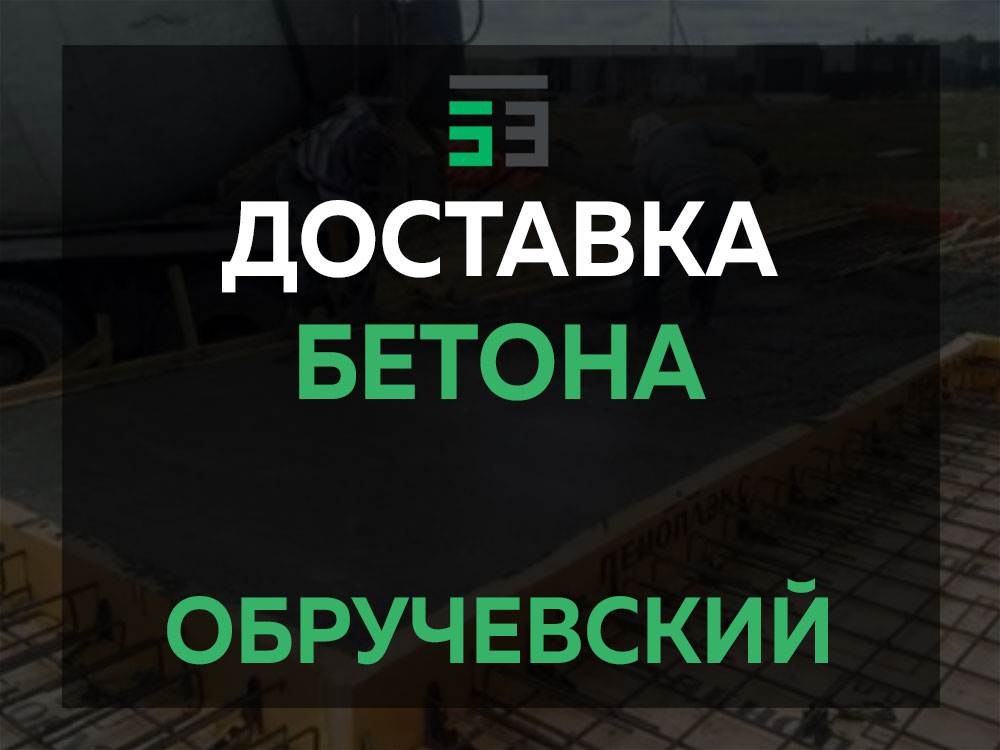 Обручевский