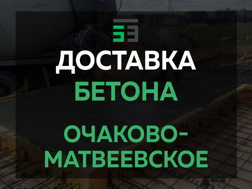 Очаково-Матвеевское