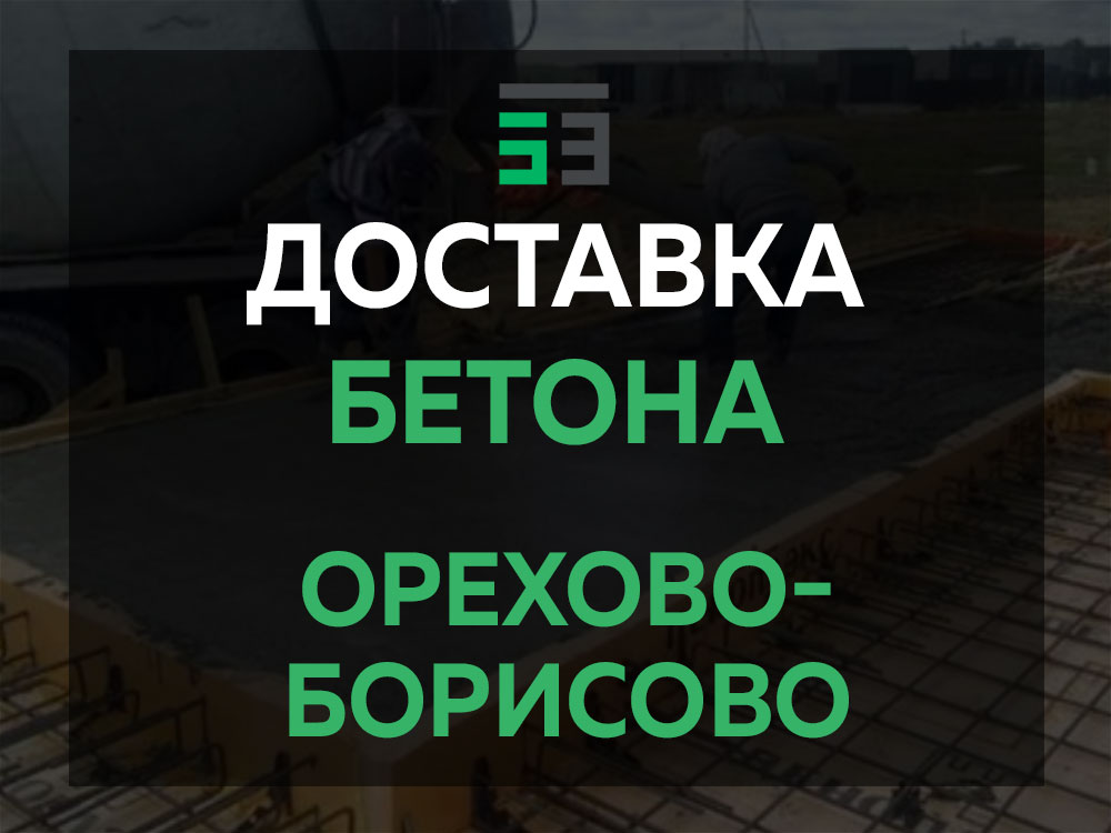 Орехово-Борисово