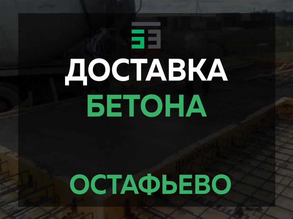 Остафьево