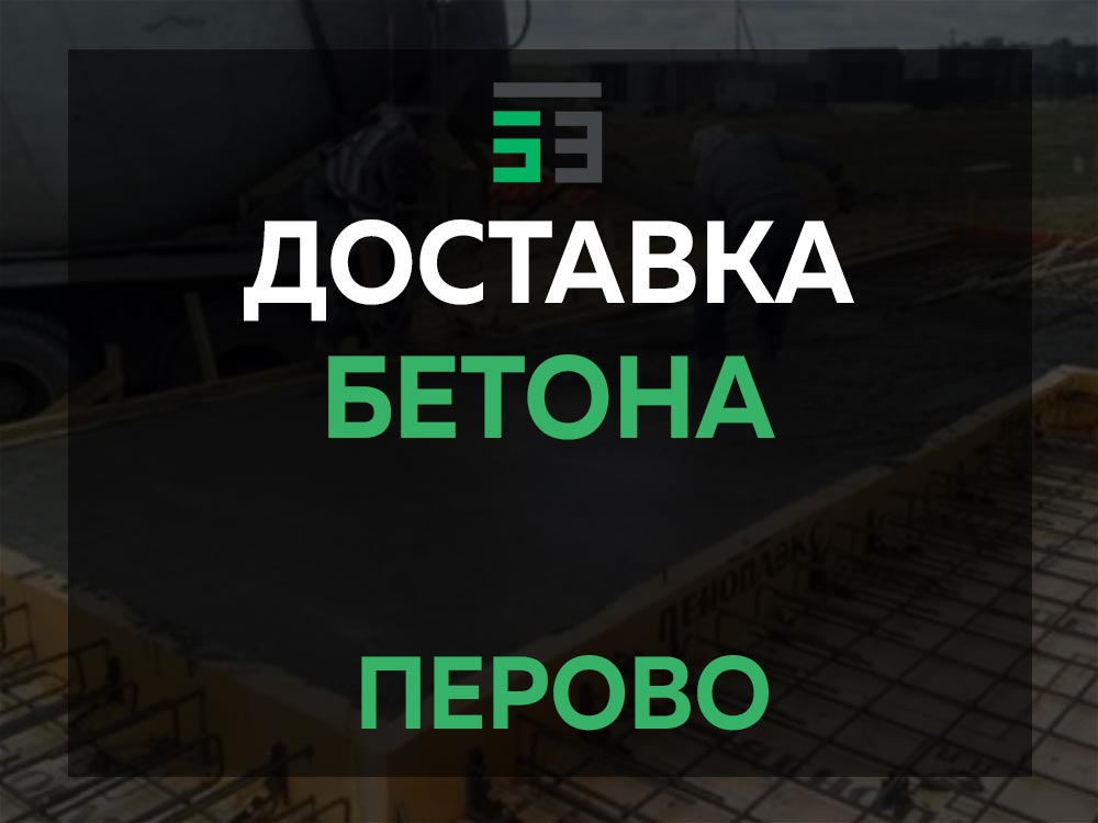 Перово
