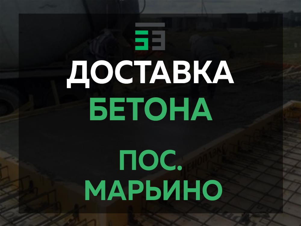 пос. Марьино