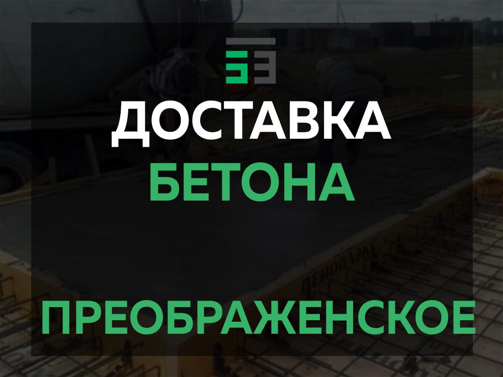 Преображенское