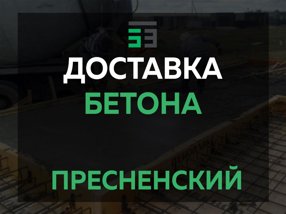 Пресненский