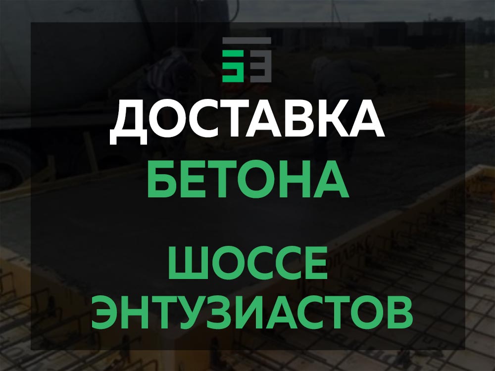 Шоссе Энтузиастов