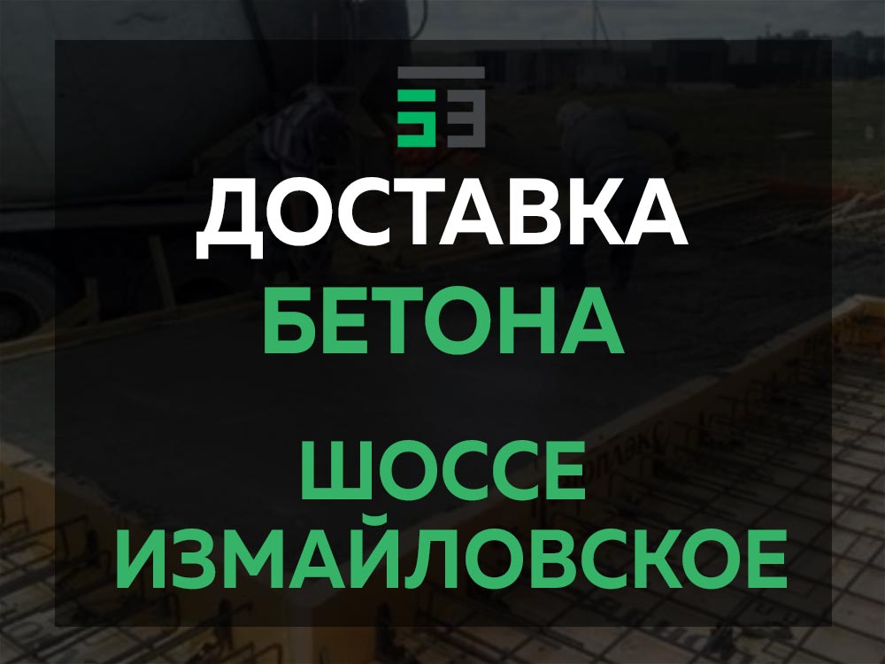 Шоссе Измайловское