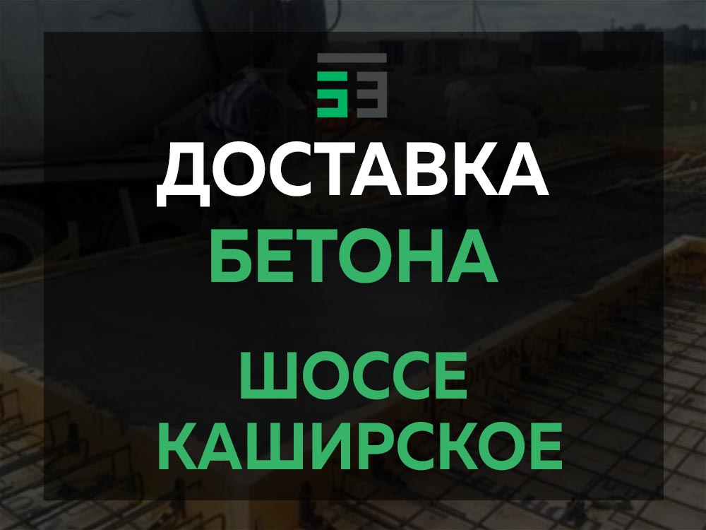 Шоссе Каширское