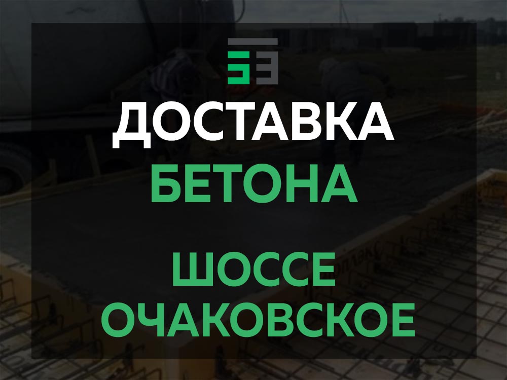 Шоссе Очаковское