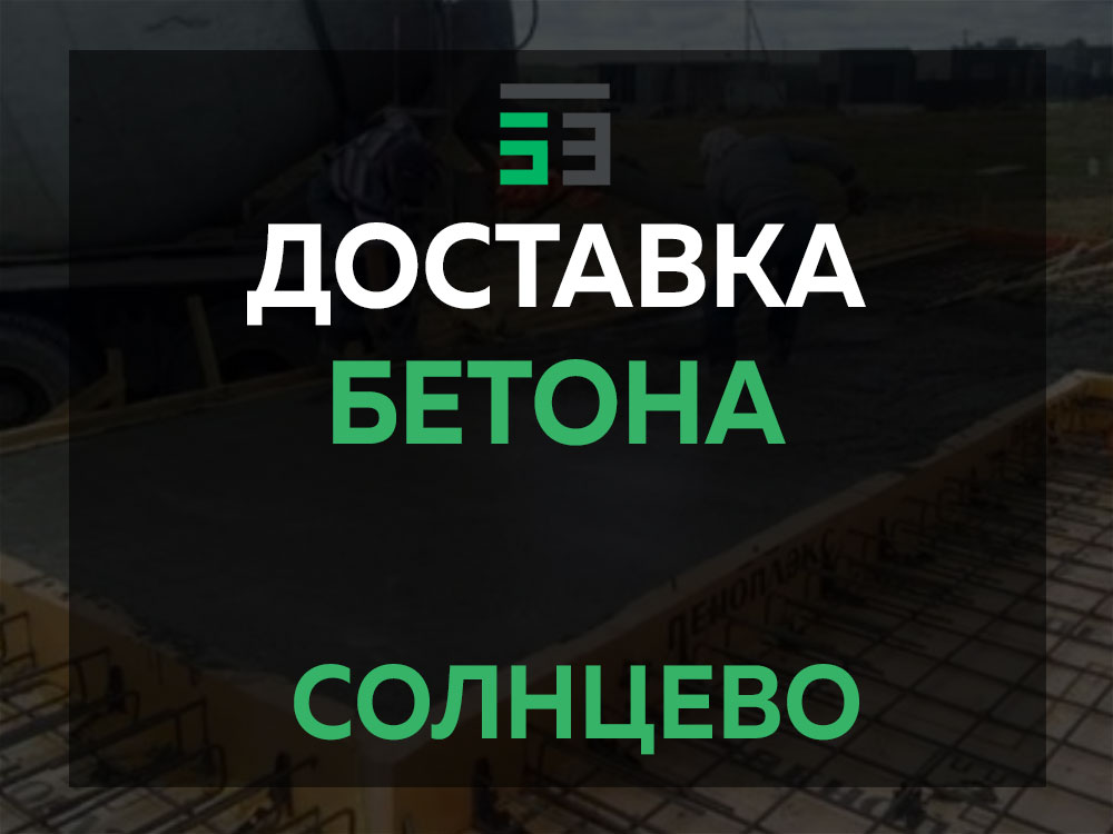 Солнцево