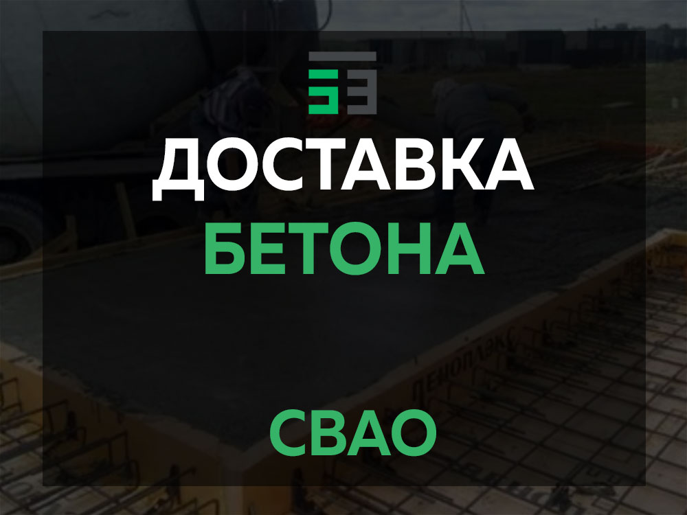 СВАО