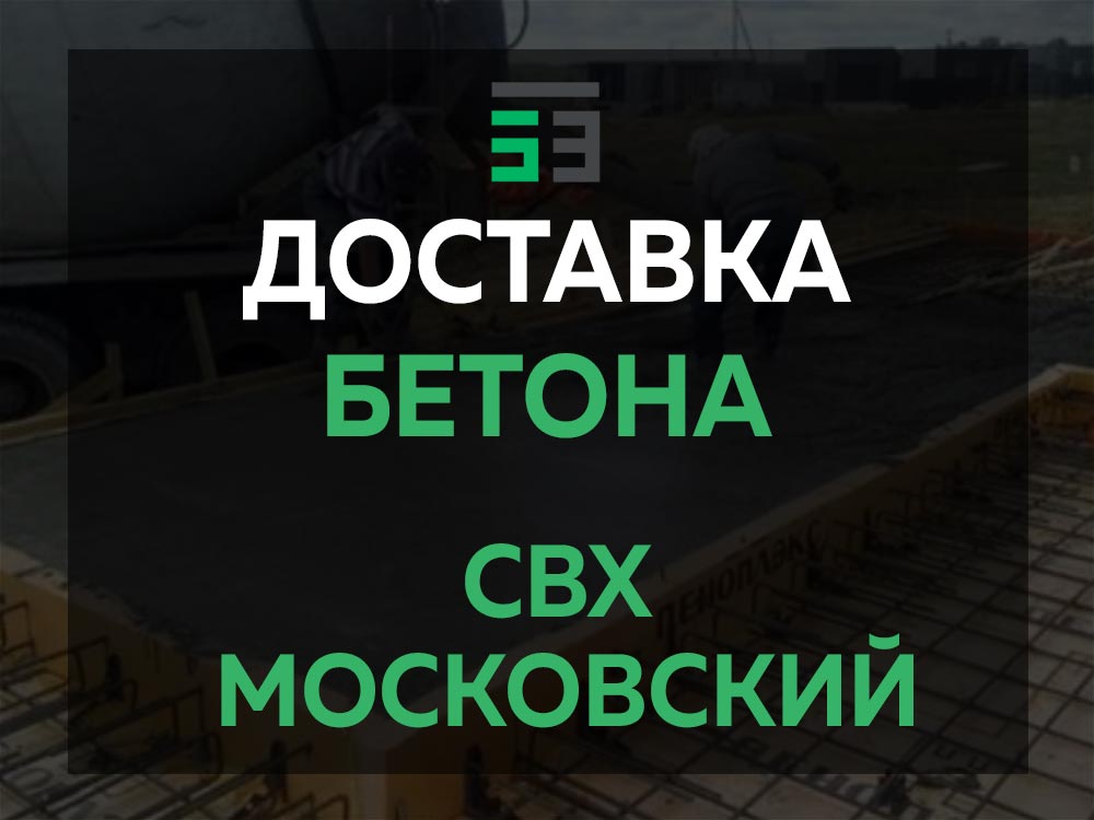 свх Московский