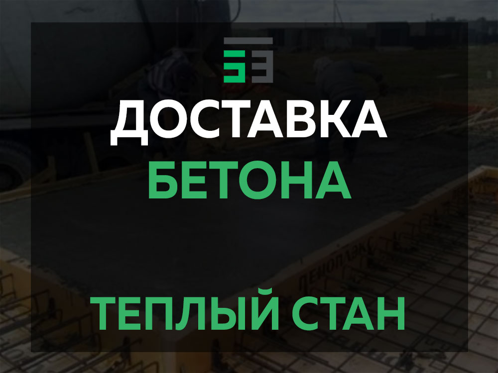 Теплый стан