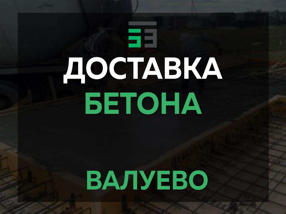 Валуево