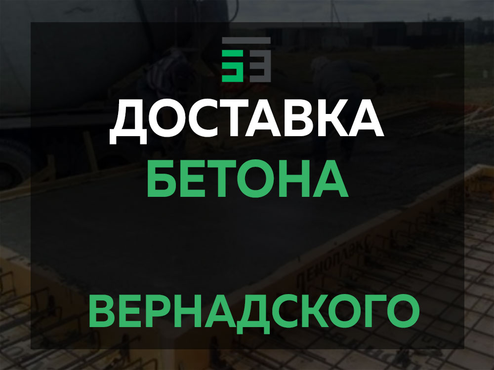 Вернадского