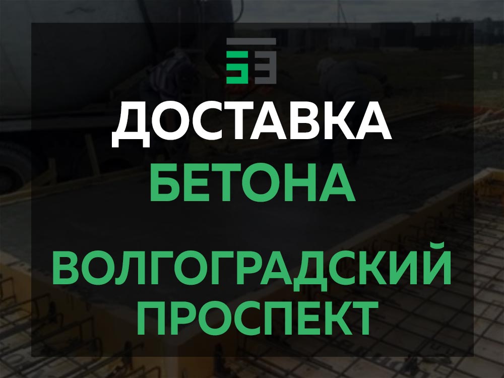 Волгоградский проспект
