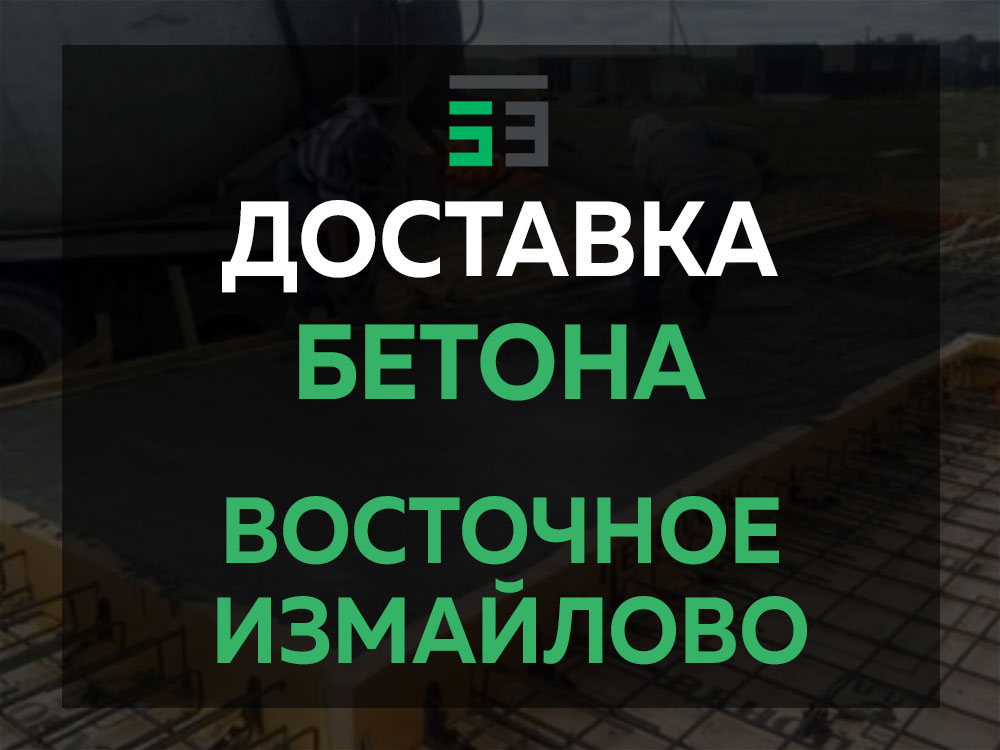 Восточное Измайлово