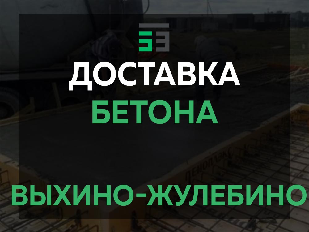 Выхино-Жулебино