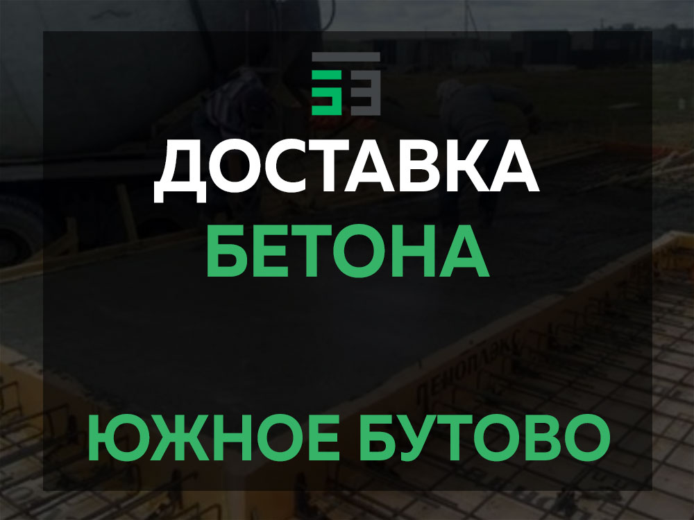Южное Бутово