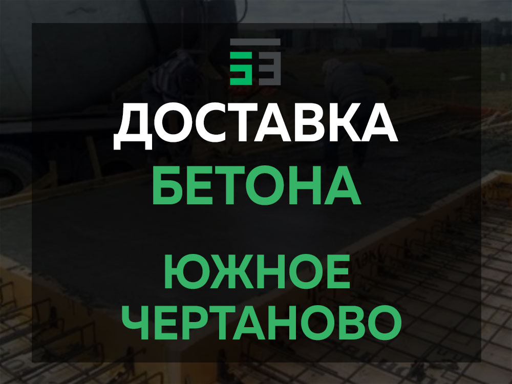 Южное Чертаново